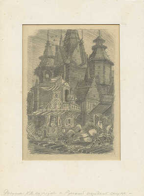 Кузнецов Константин Васильевич. Лот из двух иллюстраций к книге «Русские народные сказки» (М.: Детгиз, 1935) 